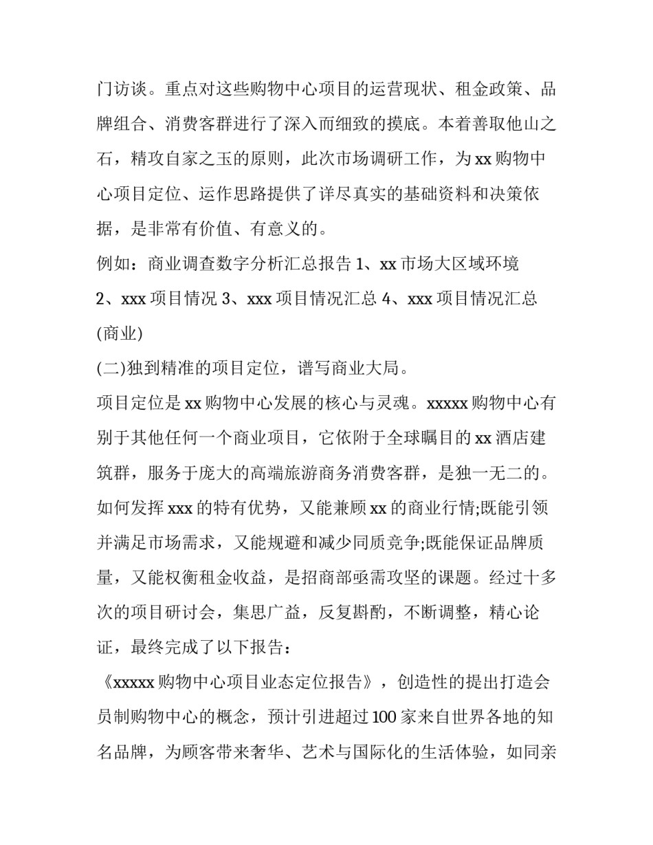 招商工作计划(优质15篇)_第3页