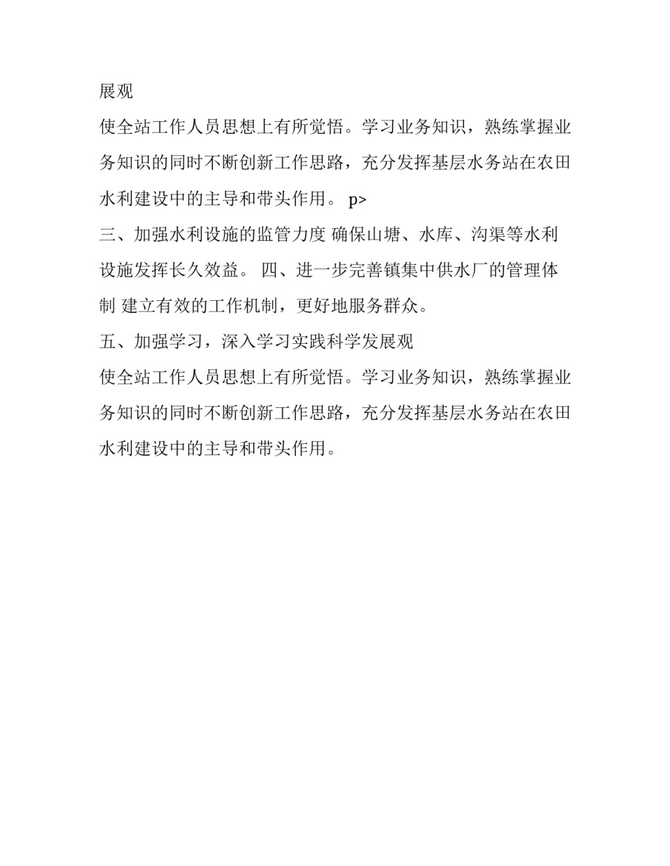 乡镇水务站工作计划_第2页