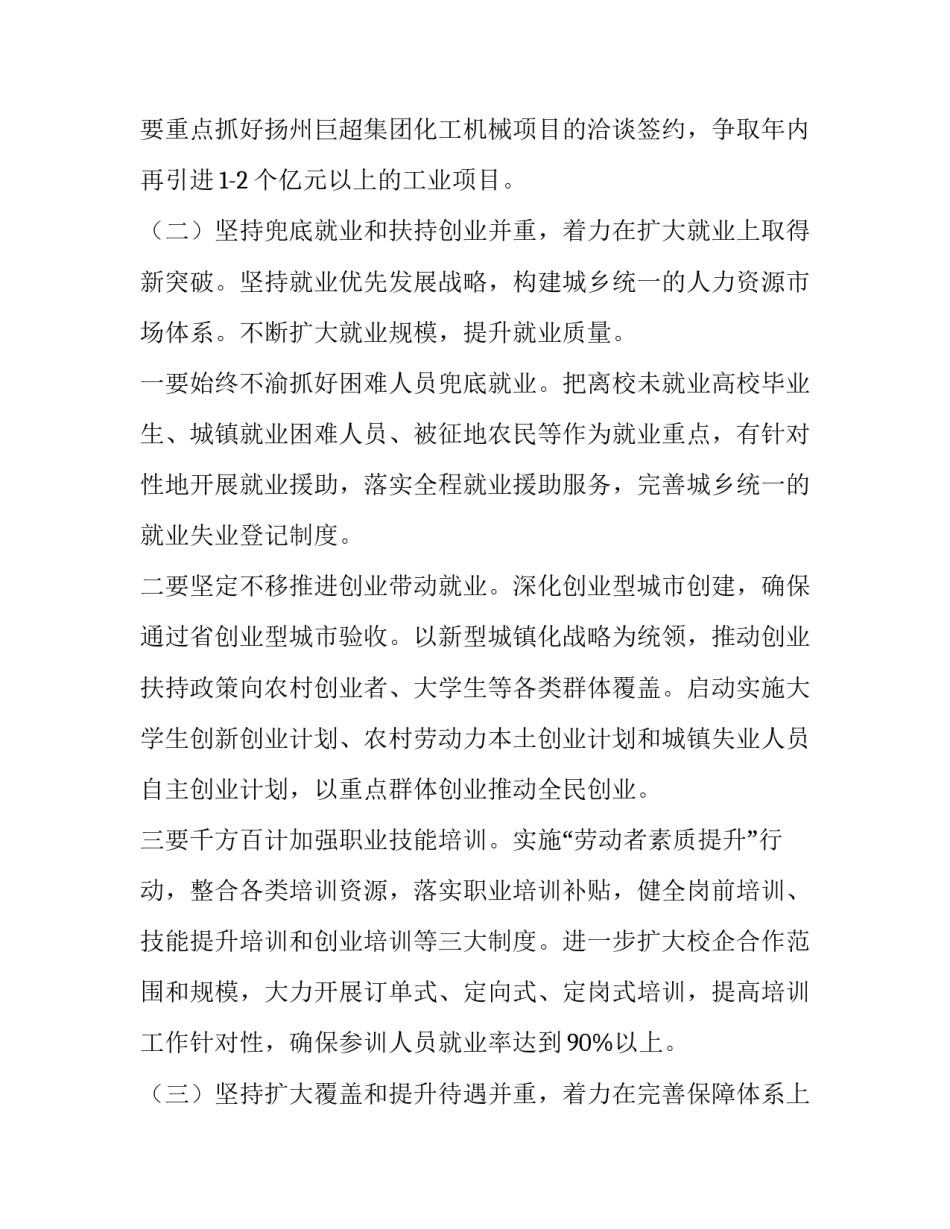 最新人社局工作计划(6篇)_第3页