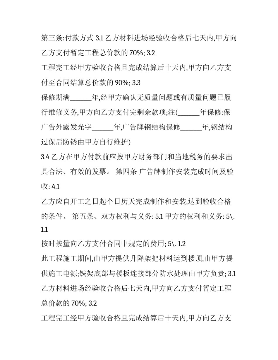 最新广告牌承包合同 广告招牌合同(20篇)_第2页