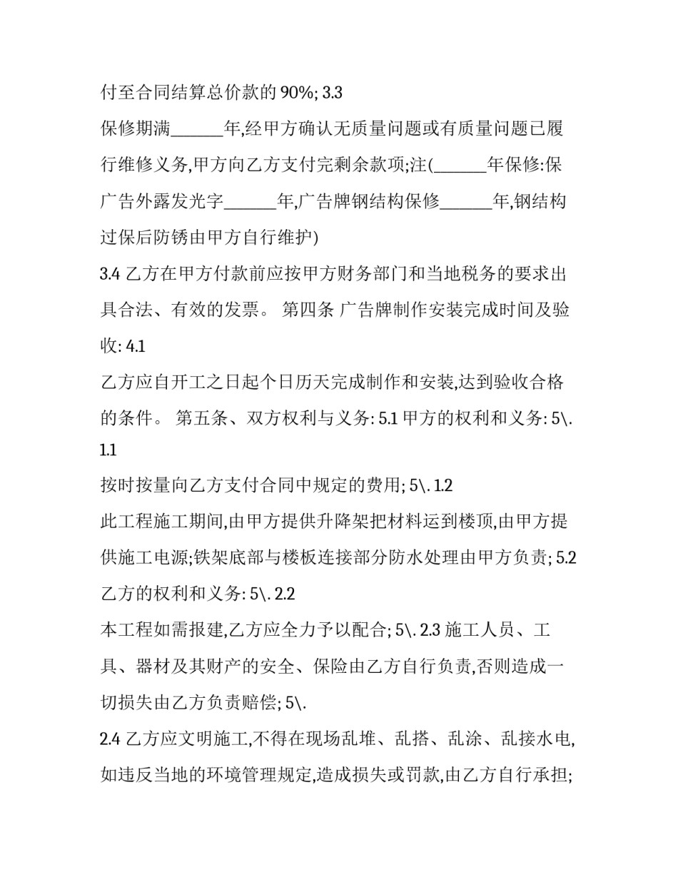 最新广告牌承包合同 广告招牌合同(20篇)_第3页