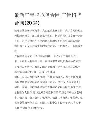 最新广告牌承包合同 广告招牌合同(20篇)