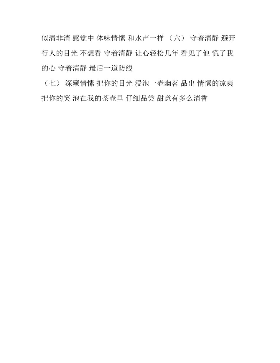 走出一段风流诗歌七首_第2页