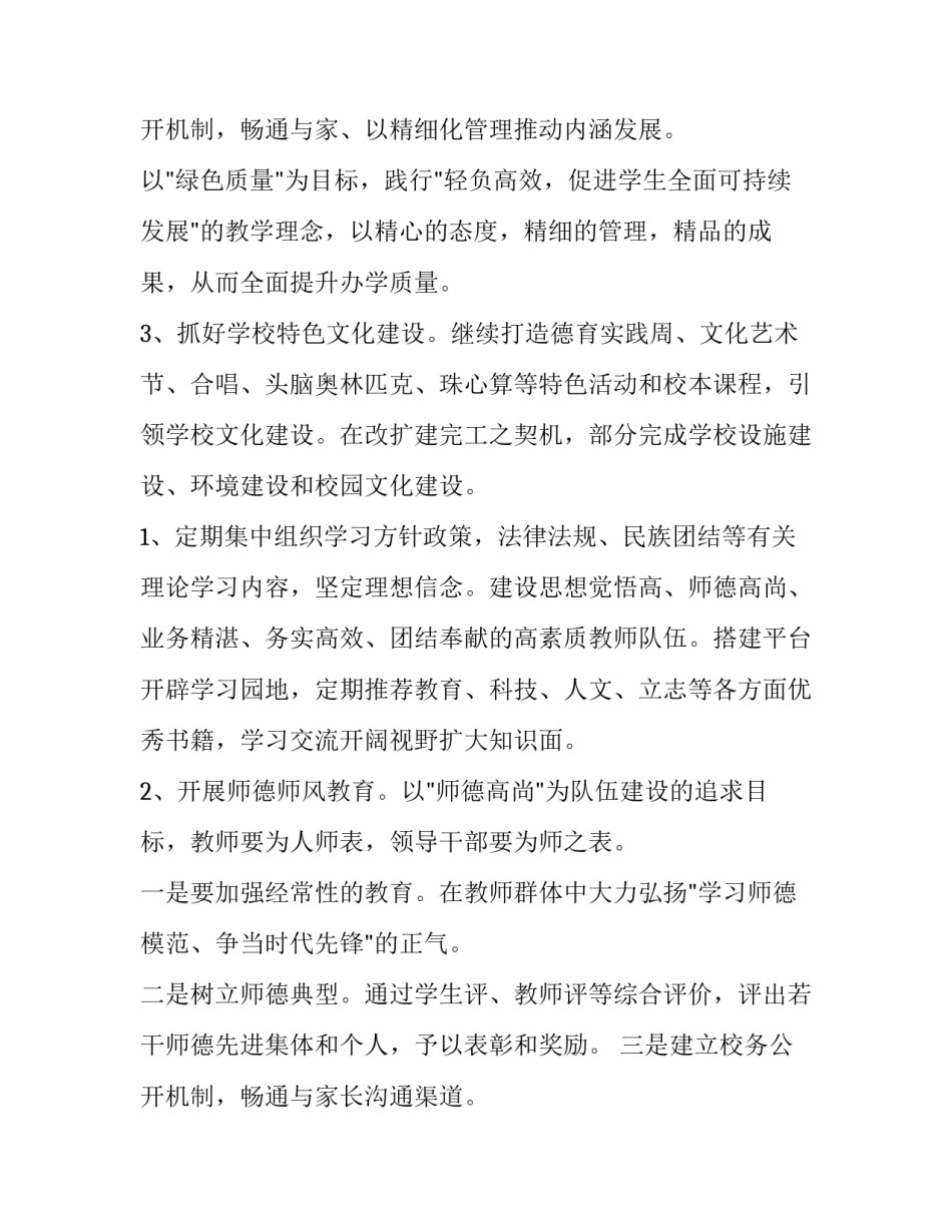 最新学校精神文明创建工作计划 学校精神文明建设主要内容(4篇)_第3页