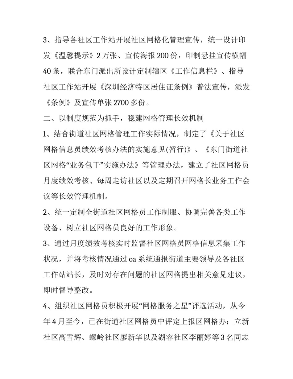 网格员个人工作述职报告(三篇)_第2页