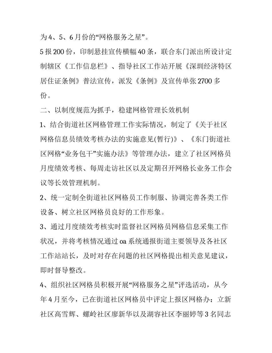 网格员个人工作述职报告(三篇)_第3页