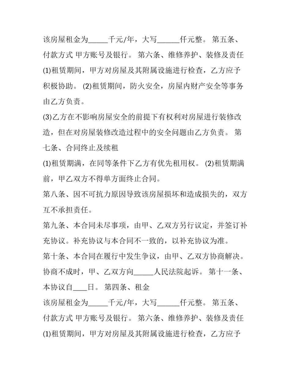 2023年个人租房合同协议书标准版(五篇)_第2页