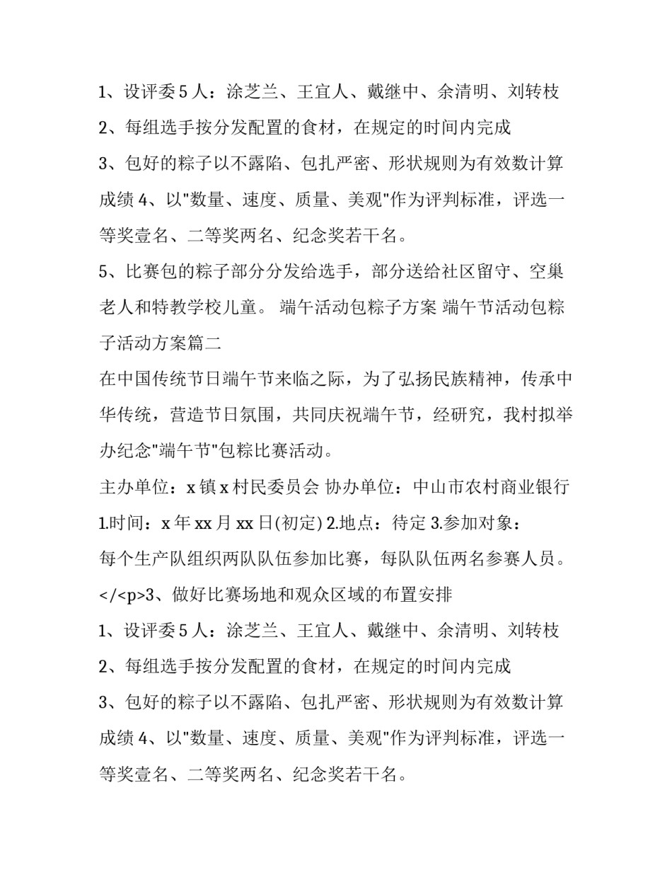 端午活动包粽子方案 端午节活动包粽子活动方案(5篇)_第2页
