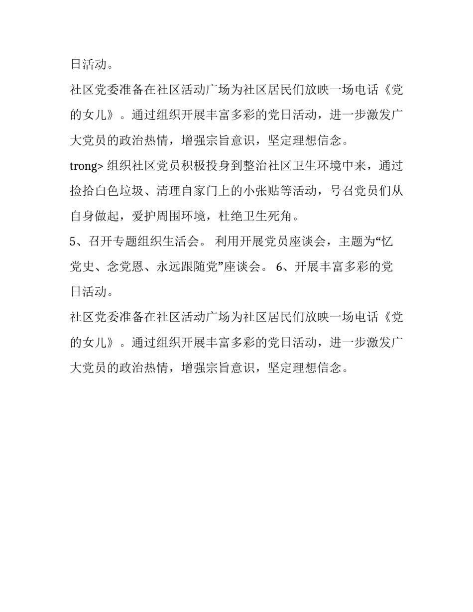社区党日活动计划和活动策划_第2页