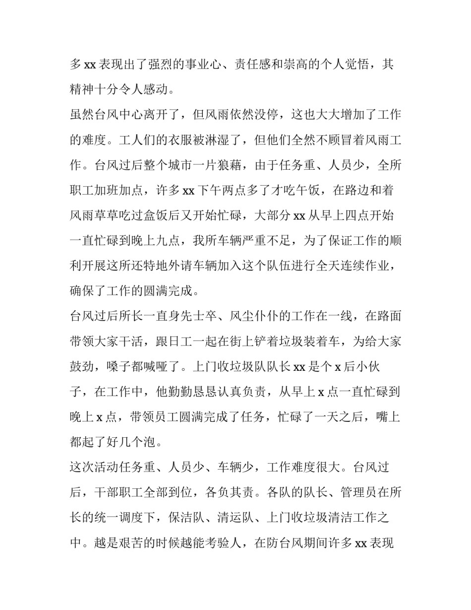 最新防洪防汛工作报告(六篇)_第2页