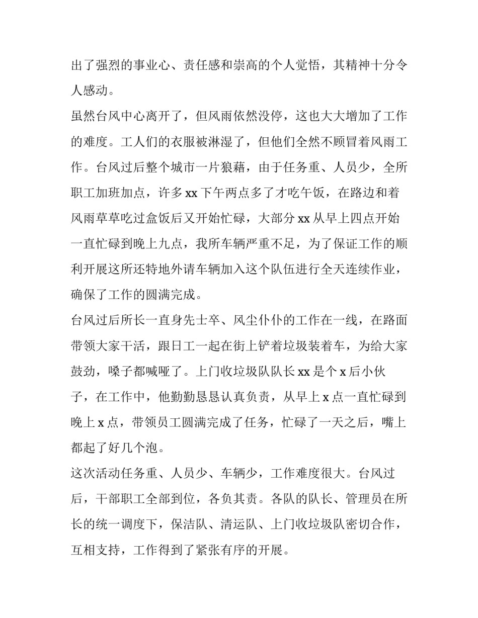 最新防洪防汛工作报告(六篇)_第3页