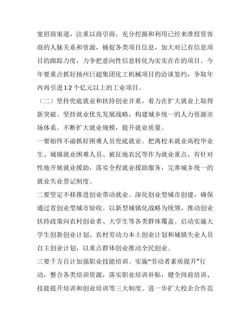 最新人社局工作计划产假(六篇)_第2页