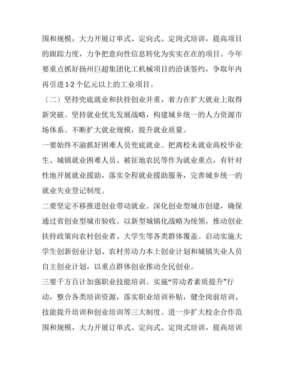 最新人社局工作计划产假(六篇)_第3页