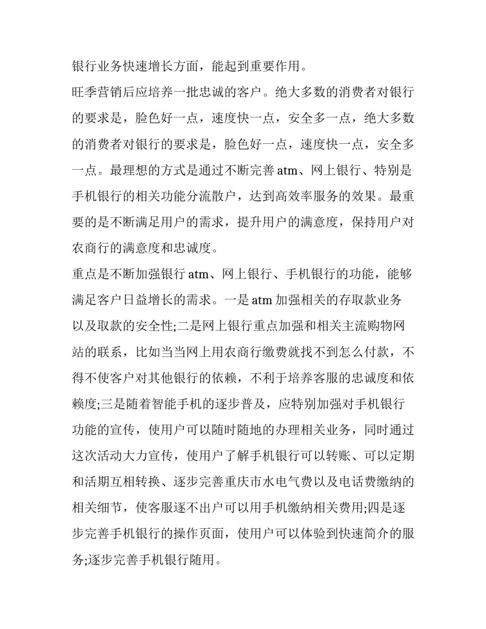 最新春节期间的产品营销策划方案(三篇)_第2页