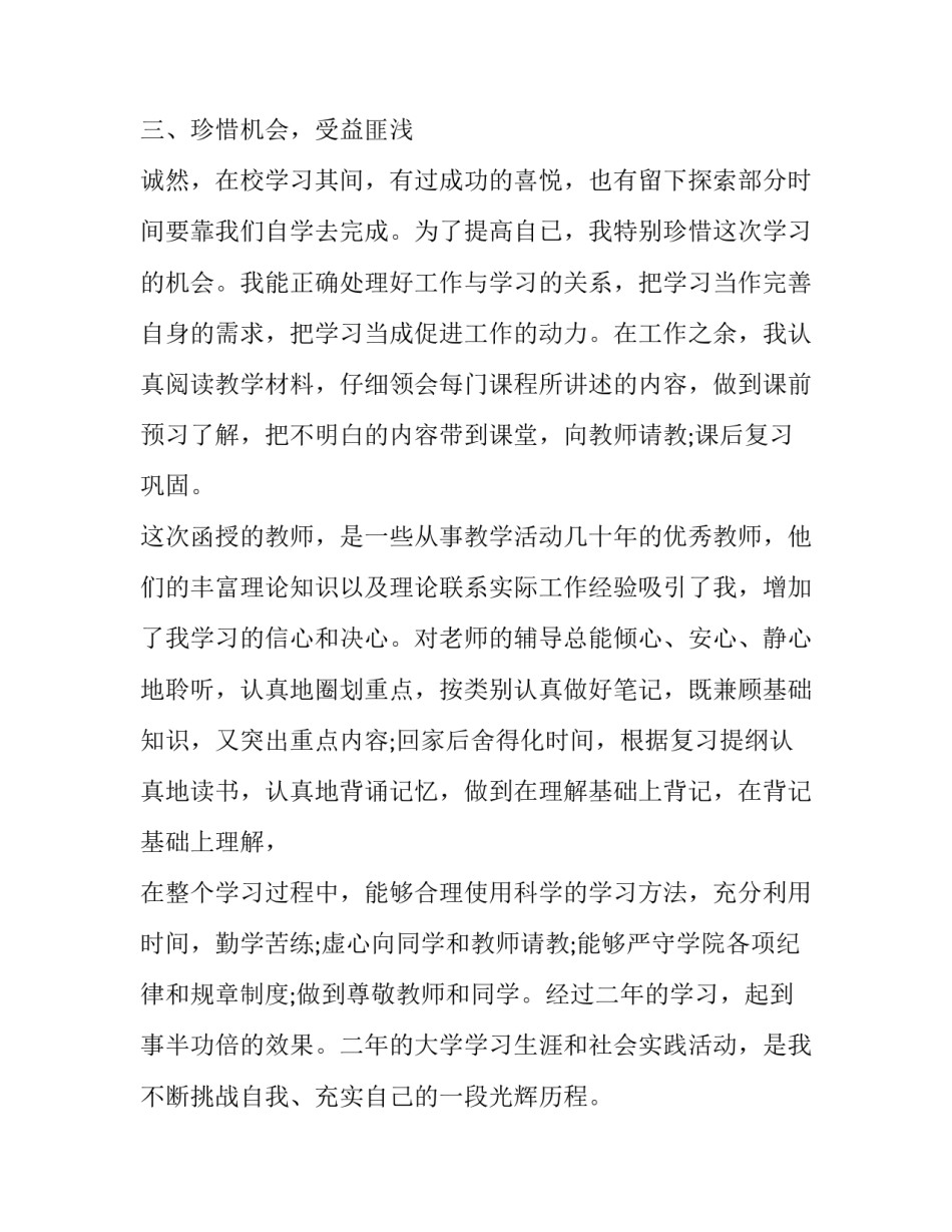 毕业生鉴定的自我鉴定 毕业生鉴定的自我鉴定200字(六篇)_第3页
