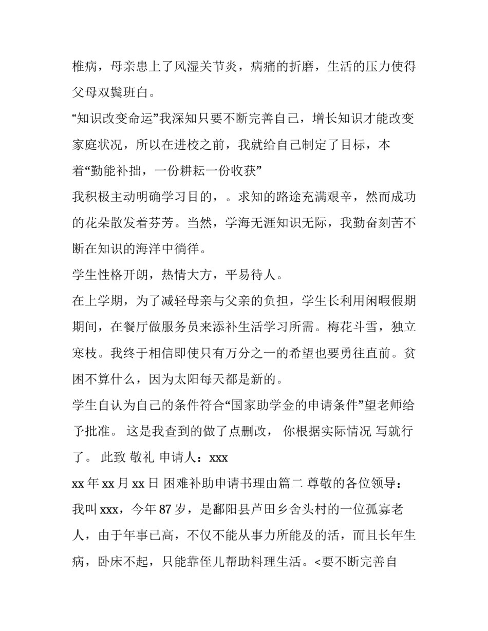 最新困难补助申请书理由(七篇)_第2页