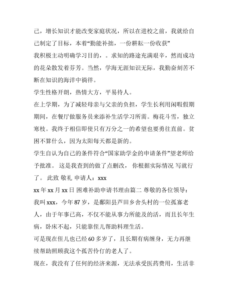 最新困难补助申请书理由(七篇)_第3页