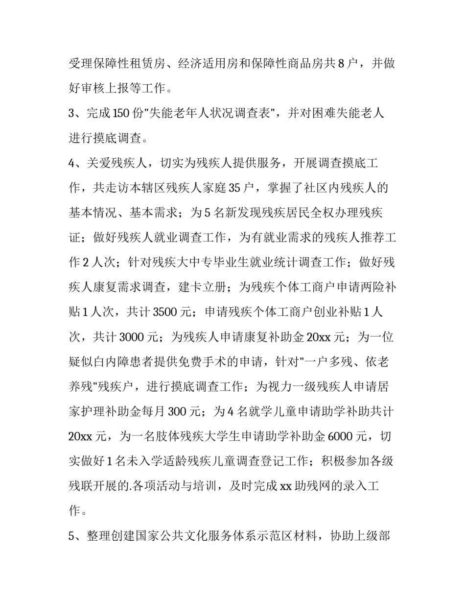 2023年社区第三季度工作总结 社区前三季度工作总结及下一季度工作打算(五篇)_第1页