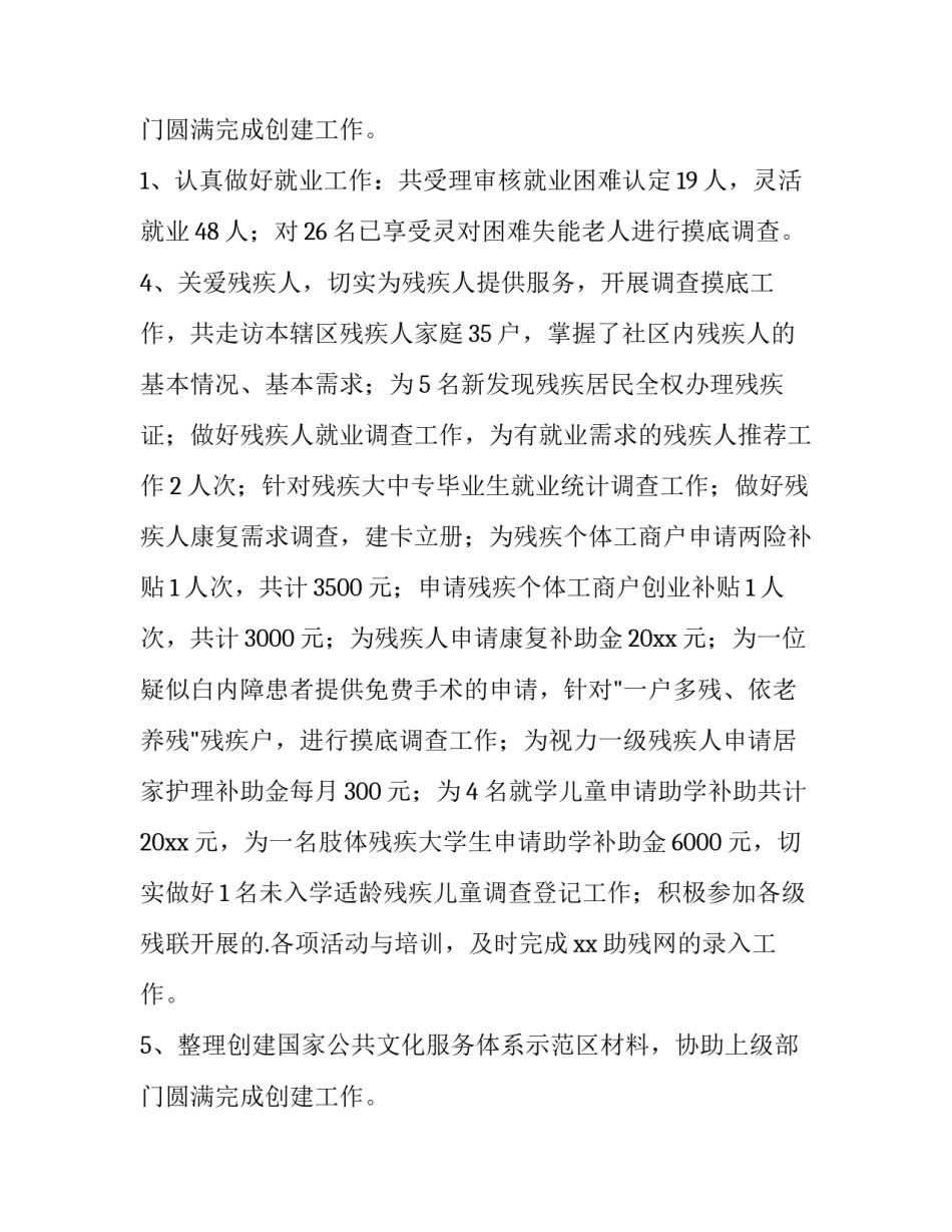 2023年社区第三季度工作总结 社区前三季度工作总结及下一季度工作打算(五篇)_第2页