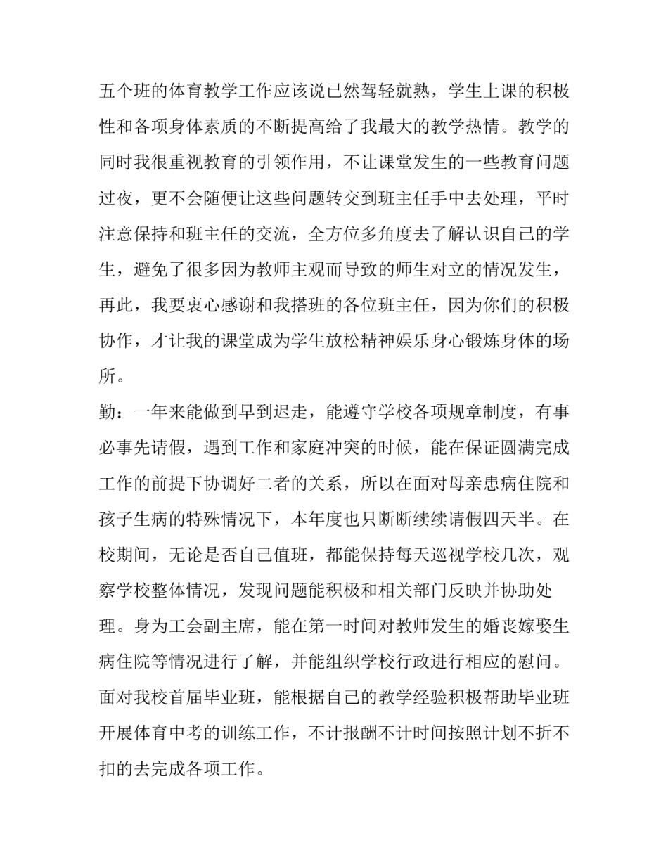 最新四年级体育教师述职报告(16篇)_第2页