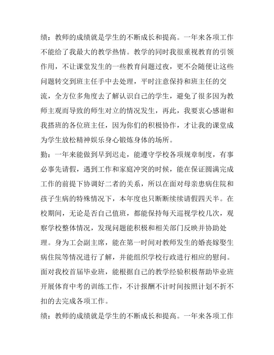 最新四年级体育教师述职报告(16篇)_第3页