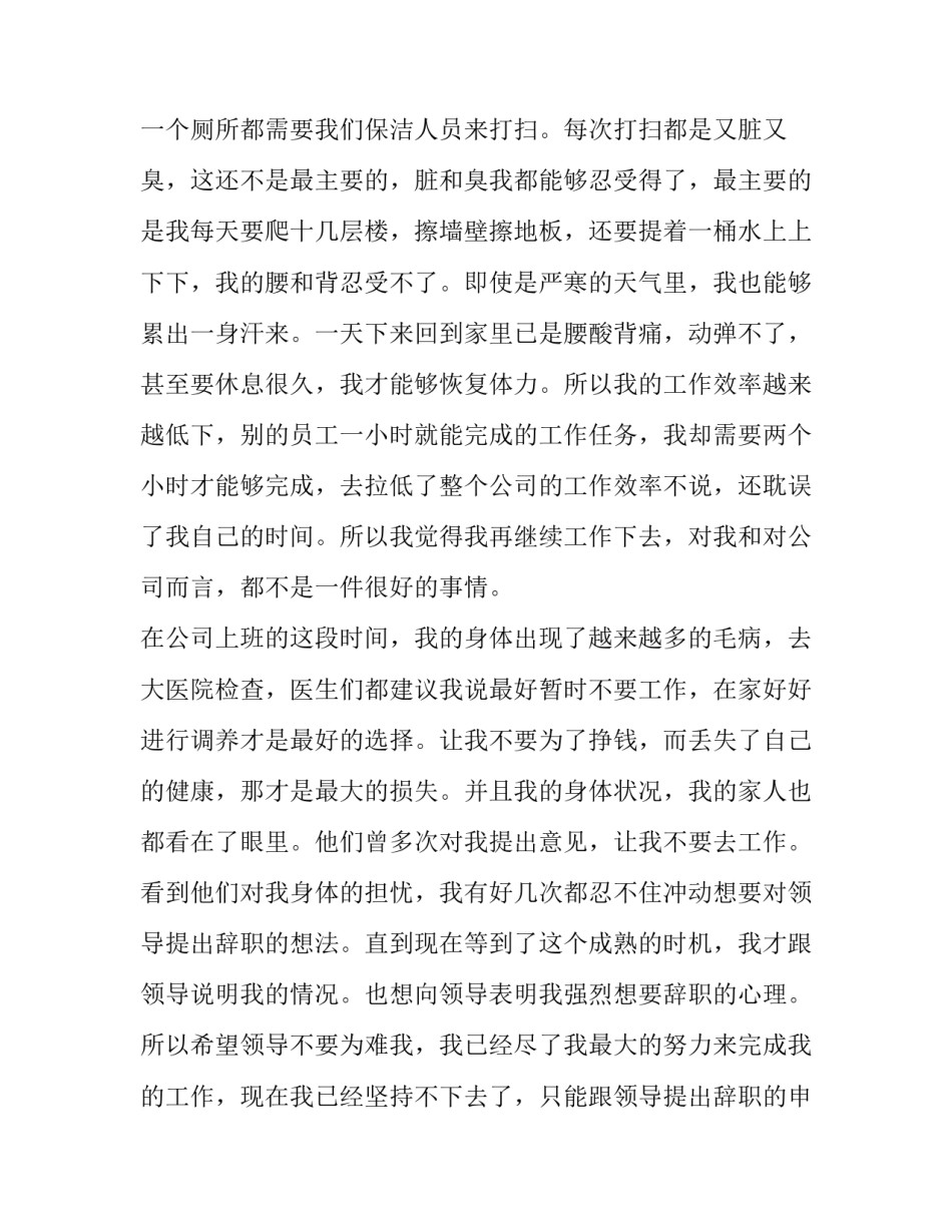 2023年保洁辞职报告(实用11篇)_第2页