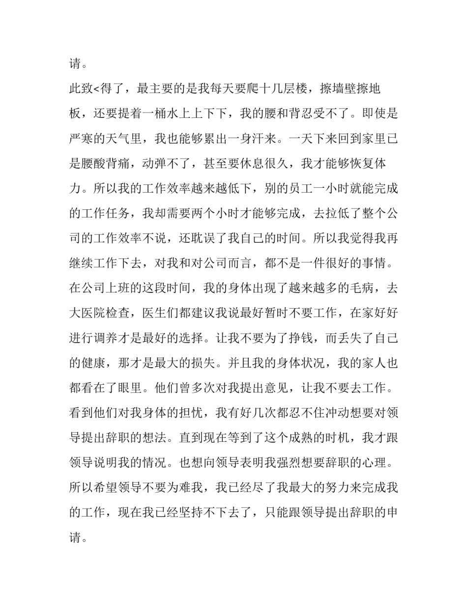 2023年保洁辞职报告(实用11篇)_第3页