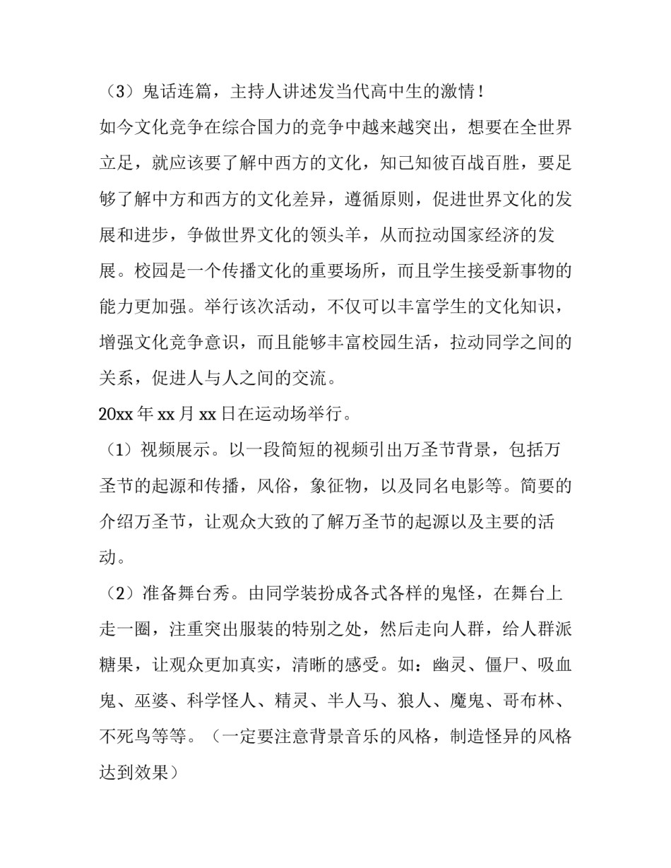 万圣节活动策划方案200 万圣节活动策划方案早教(8篇)_第3页