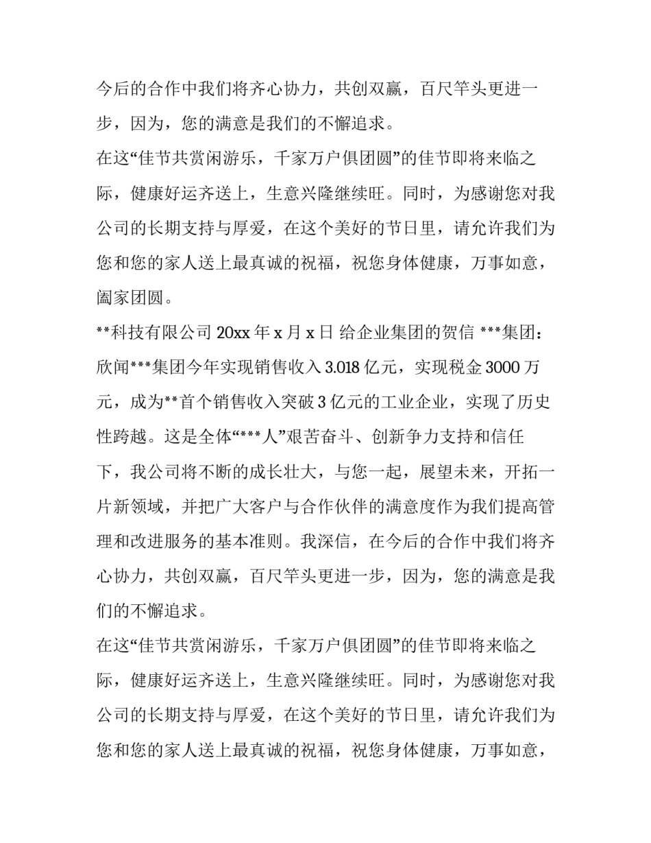 给企业集团的贺信_第2页