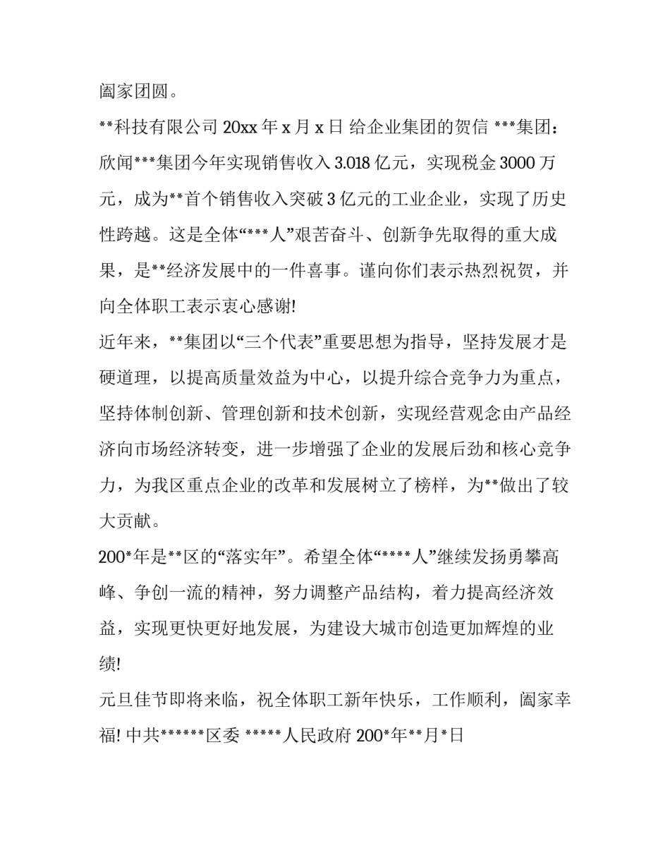 给企业集团的贺信_第3页