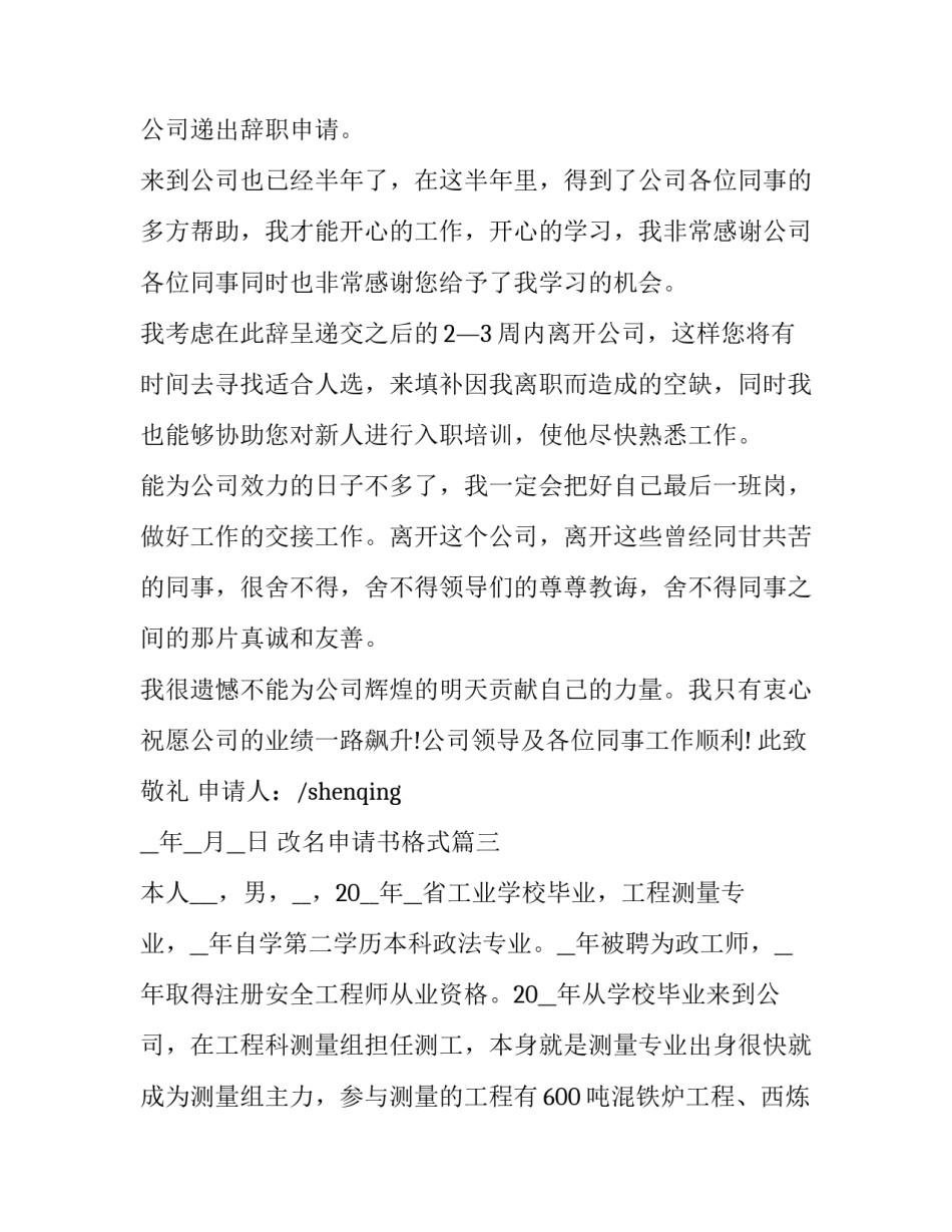2023年改名申请书格式(优秀10篇)_第3页
