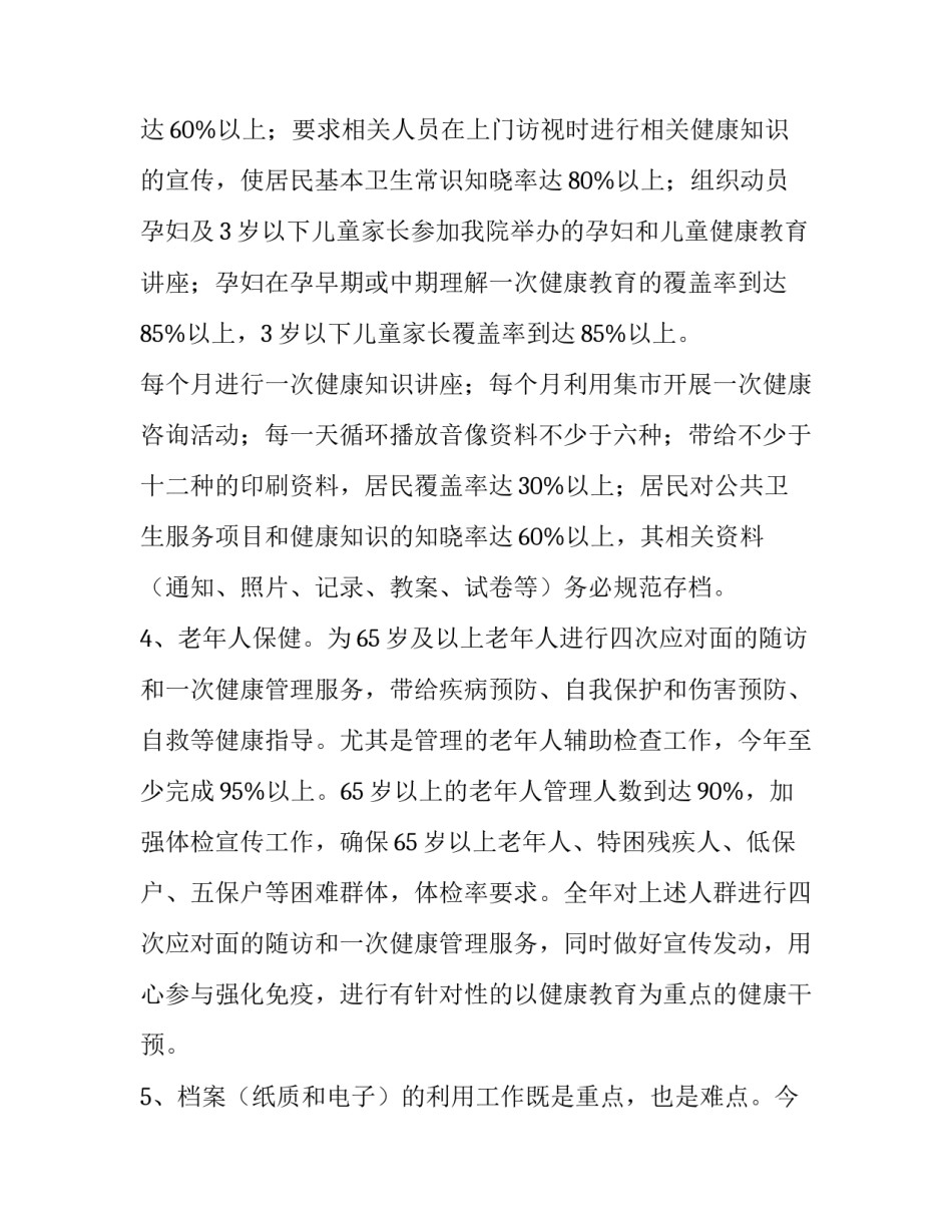 公共卫生个人工作计划新人 公共卫生个人工作计划(四篇)_第3页