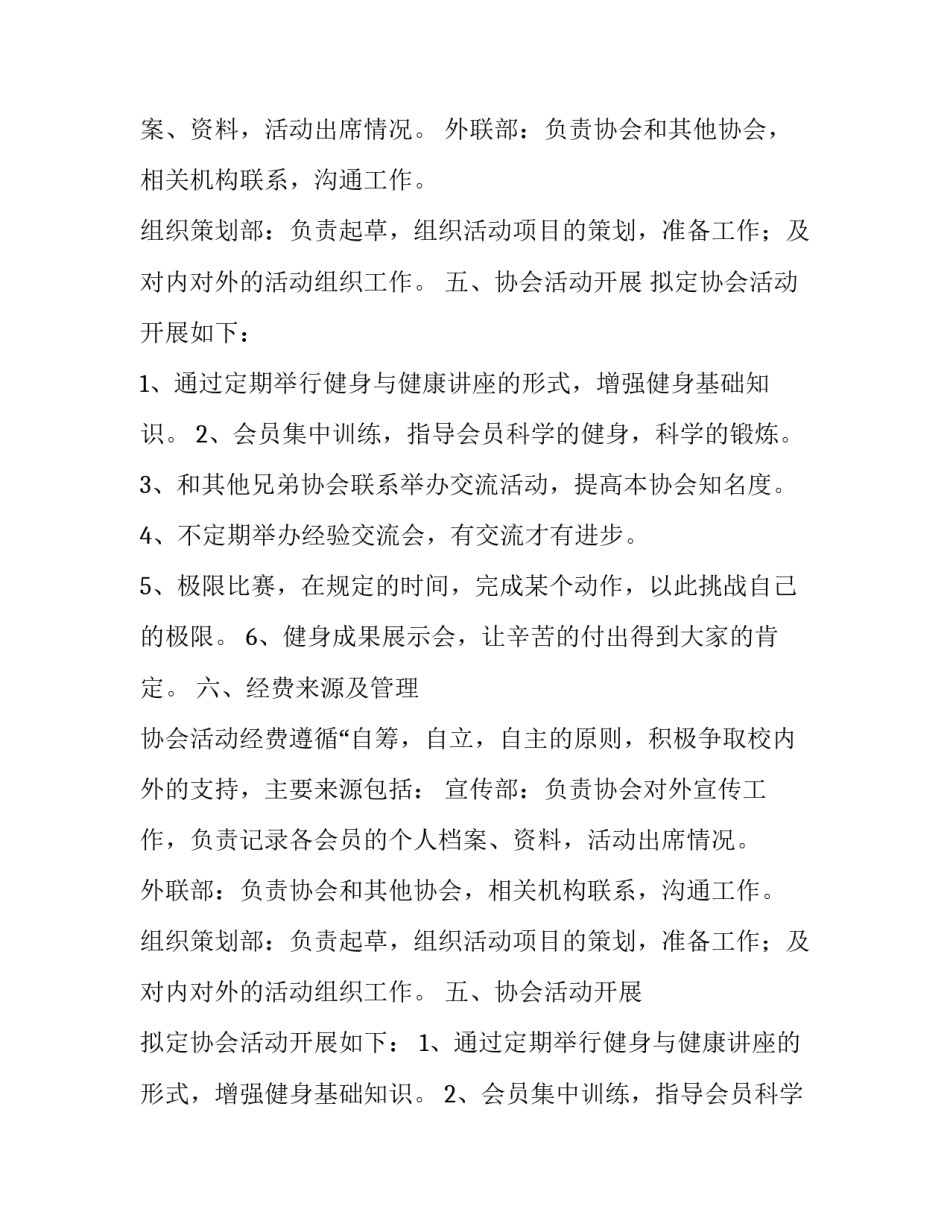 健身协会策划书范文_第2页