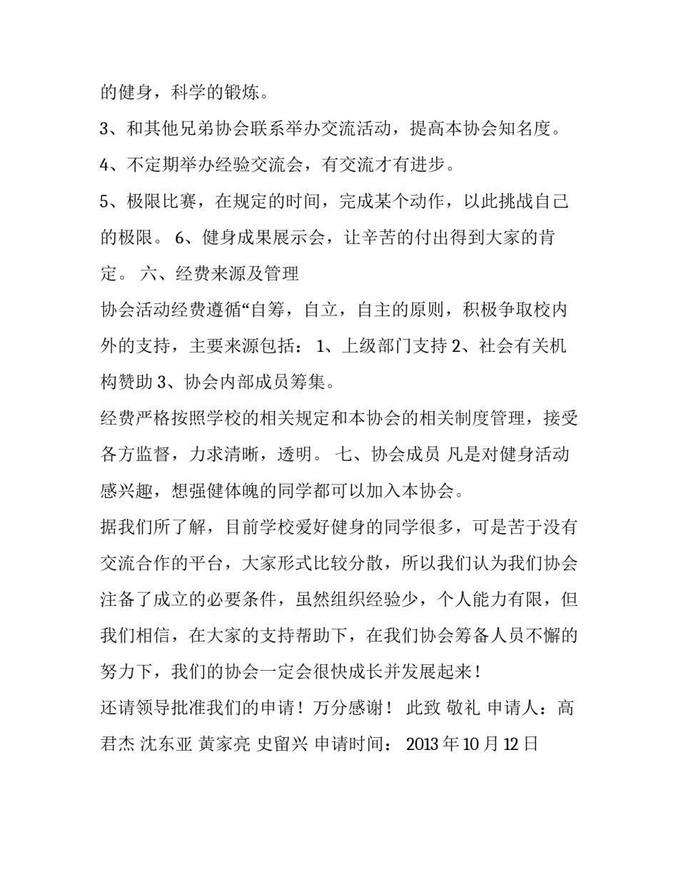 健身协会策划书范文_第3页