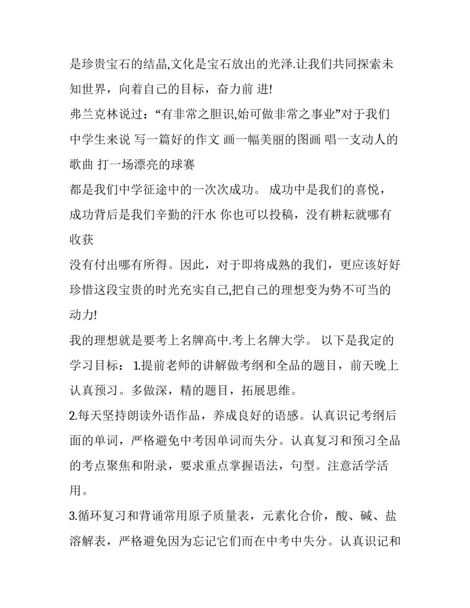 新学期的计划100字 新学期的计划三年级下册(八篇)_第2页