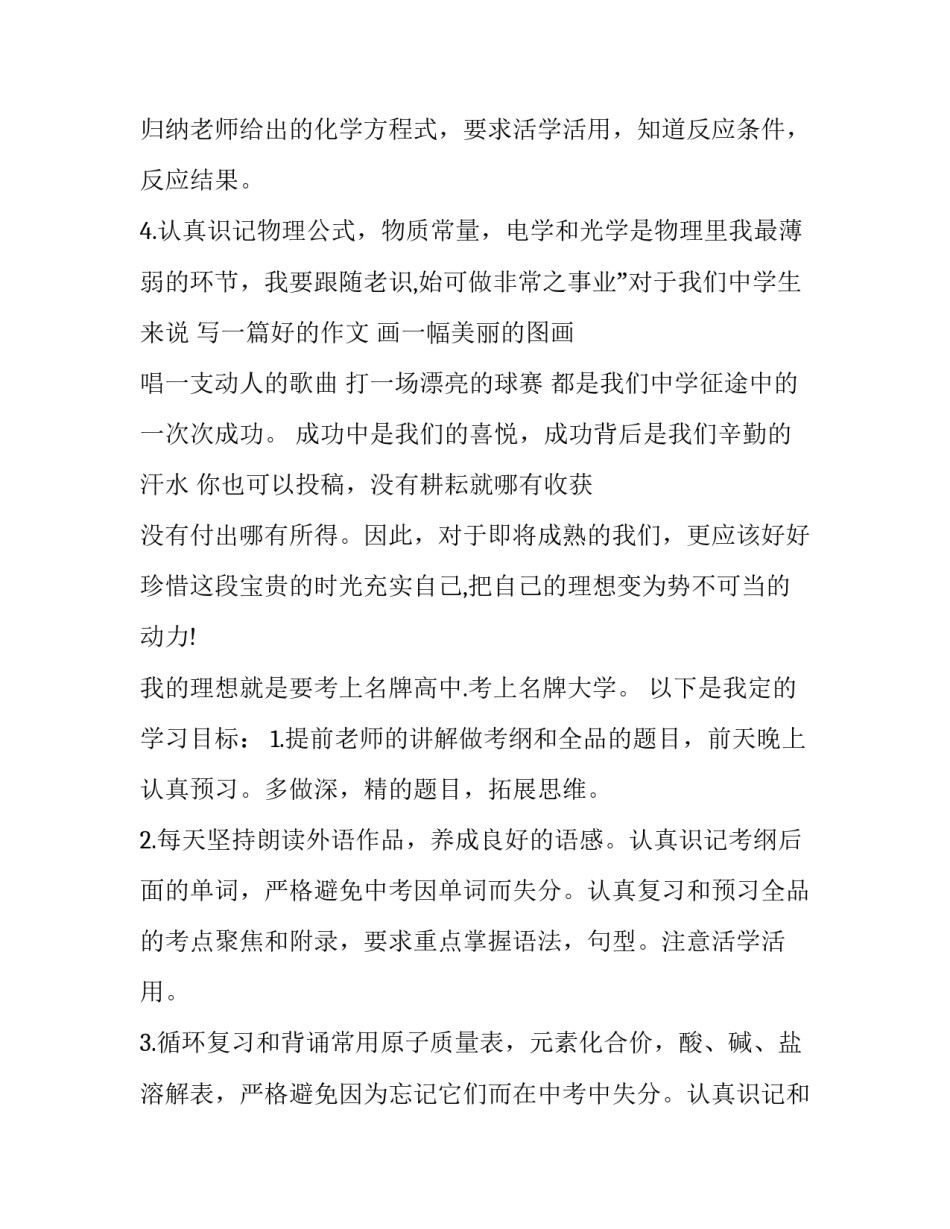 新学期的计划100字 新学期的计划三年级下册(八篇)_第3页