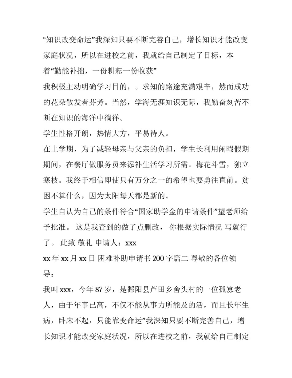 困难补助申请书200字(七篇)_第2页