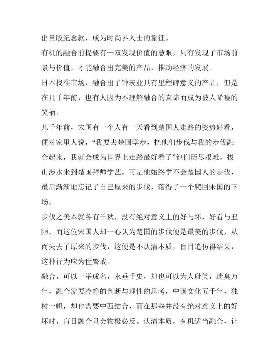 2023年融合的作文 融为一体作文(6篇)_第1页