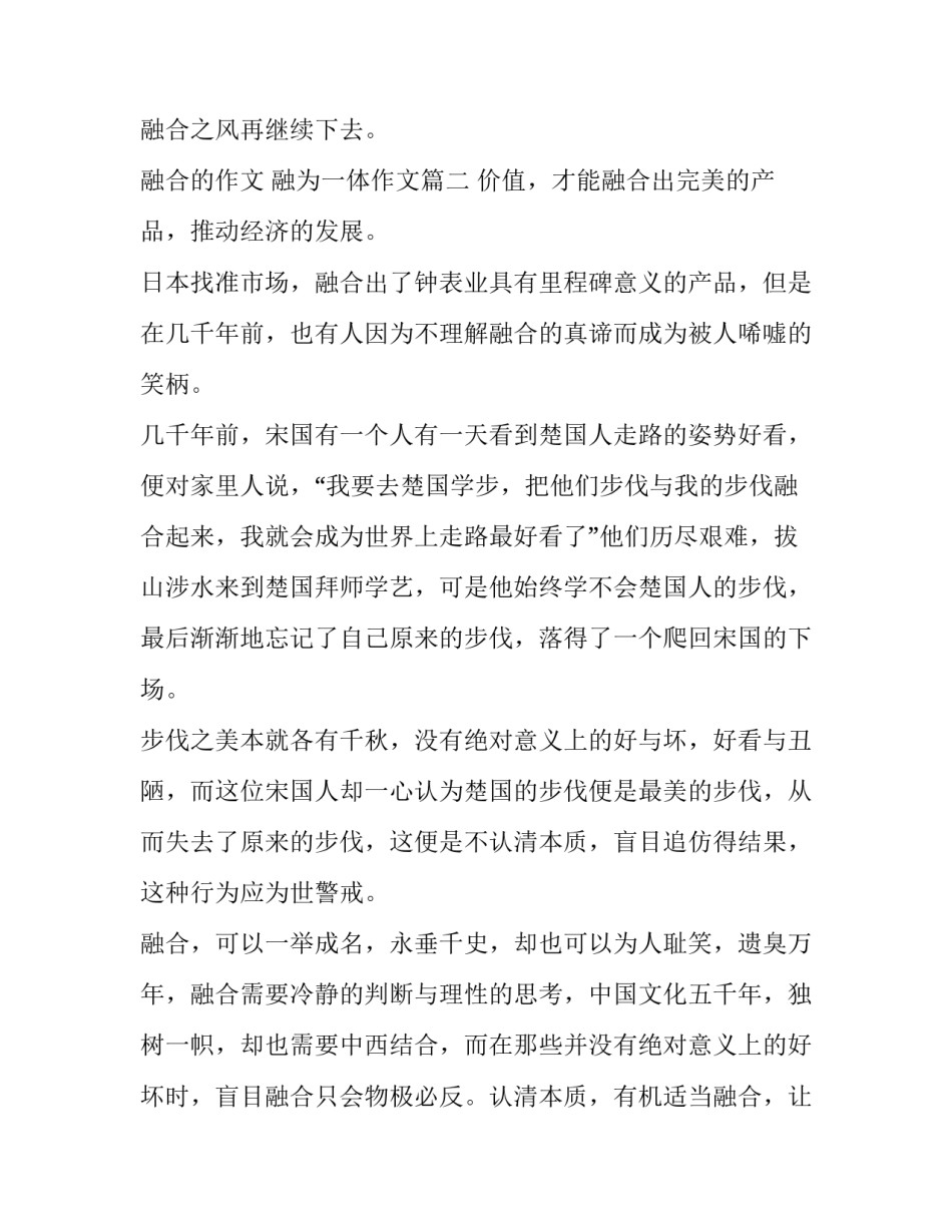 2023年融合的作文 融为一体作文(6篇)_第2页