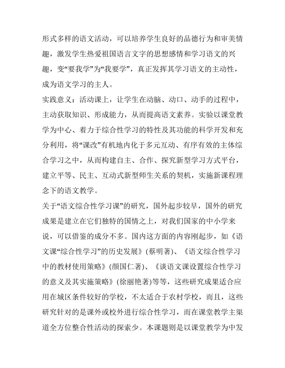 语文开题报告美篇 语文课题开题报告美篇(15篇)_第2页