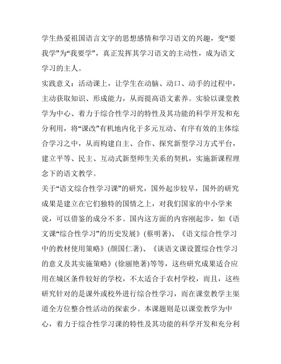 语文开题报告美篇 语文课题开题报告美篇(15篇)_第3页