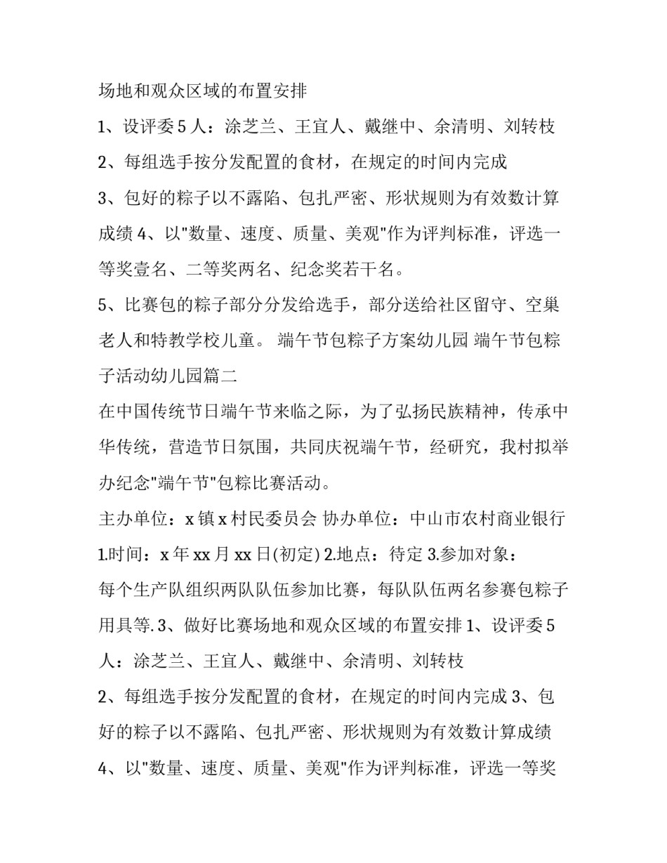 端午节包粽子方案幼儿园 端午节包粽子活动幼儿园(五篇)_第2页