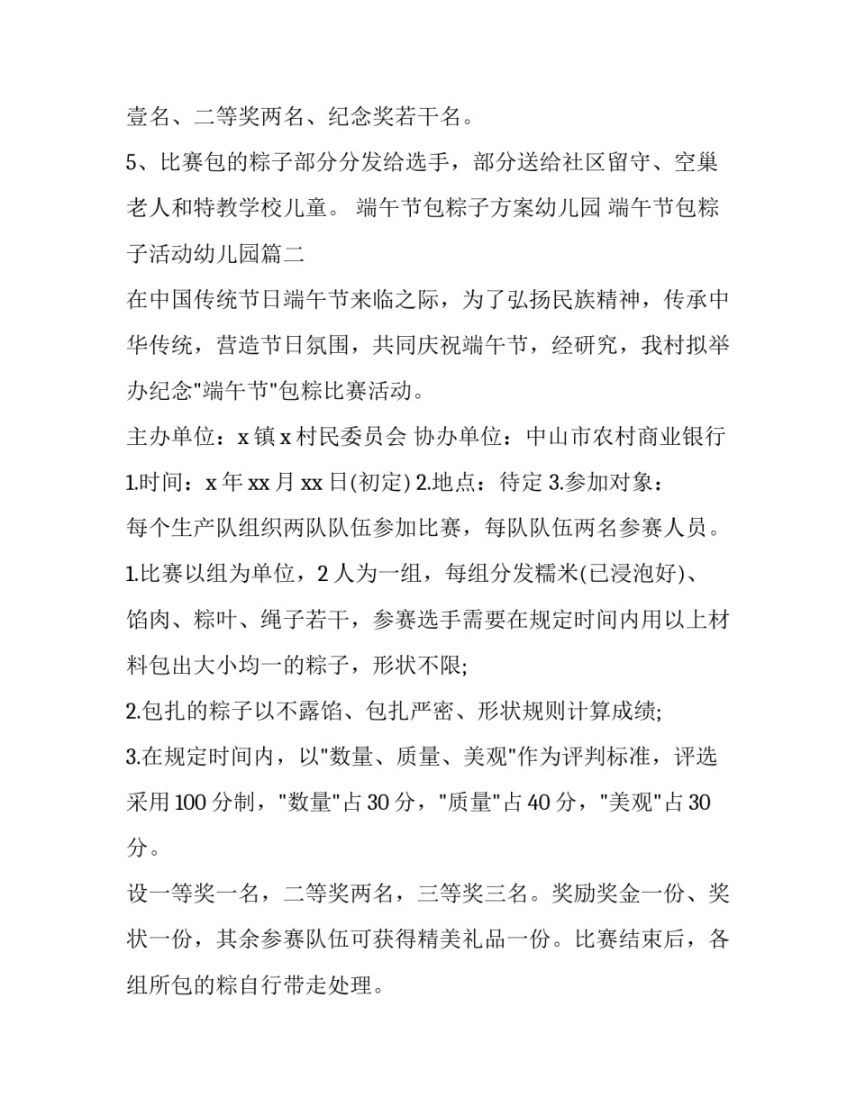 端午节包粽子方案幼儿园 端午节包粽子活动幼儿园(五篇)_第3页