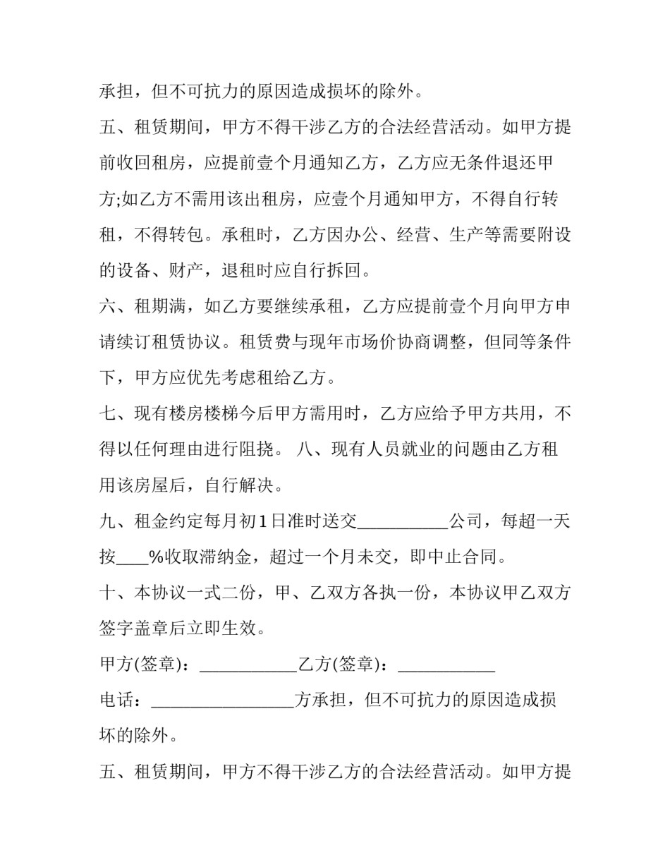 个人租房合同可打印 个人租房合同可打印免费下载(23篇)_第2页