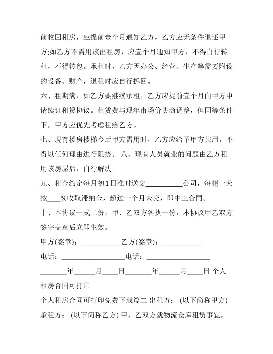 个人租房合同可打印 个人租房合同可打印免费下载(23篇)_第3页