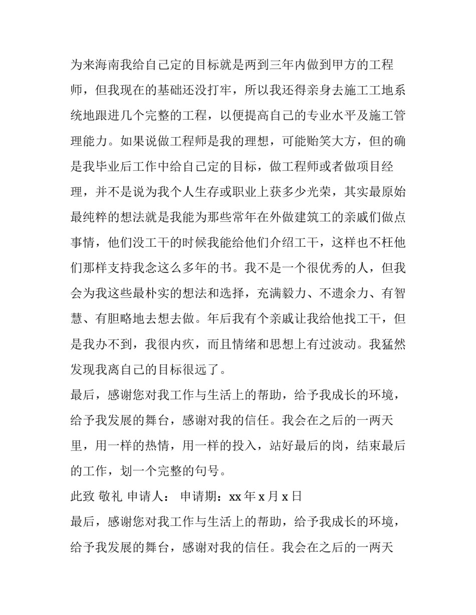 工程类辞职报告(模板8篇)_第2页