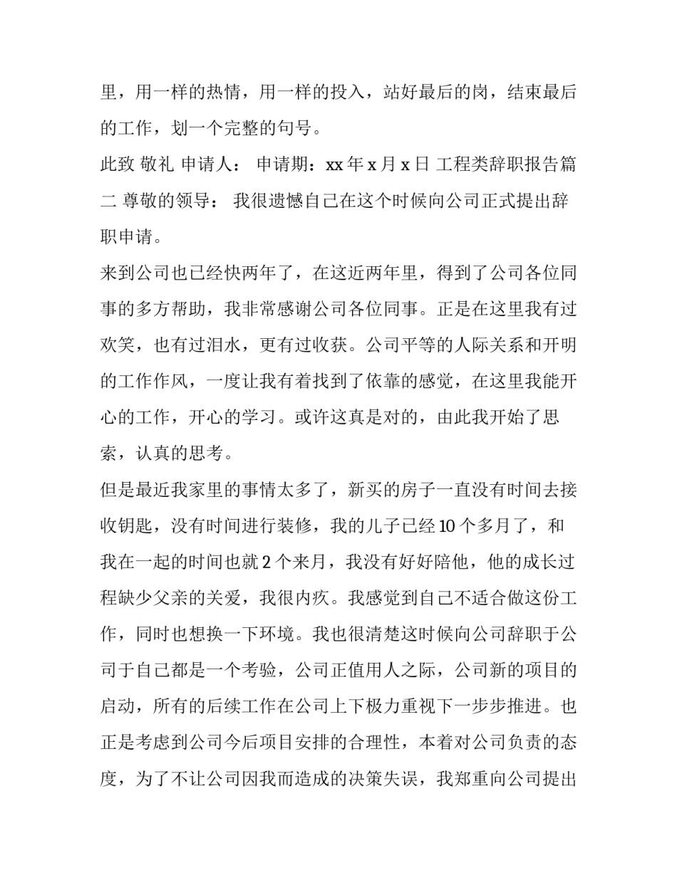 工程类辞职报告(模板8篇)_第3页
