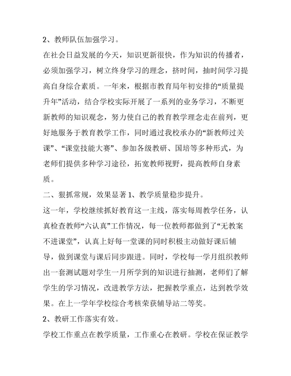 最新中小学校长述职报告 小学副校长述职报告(12篇)_第2页