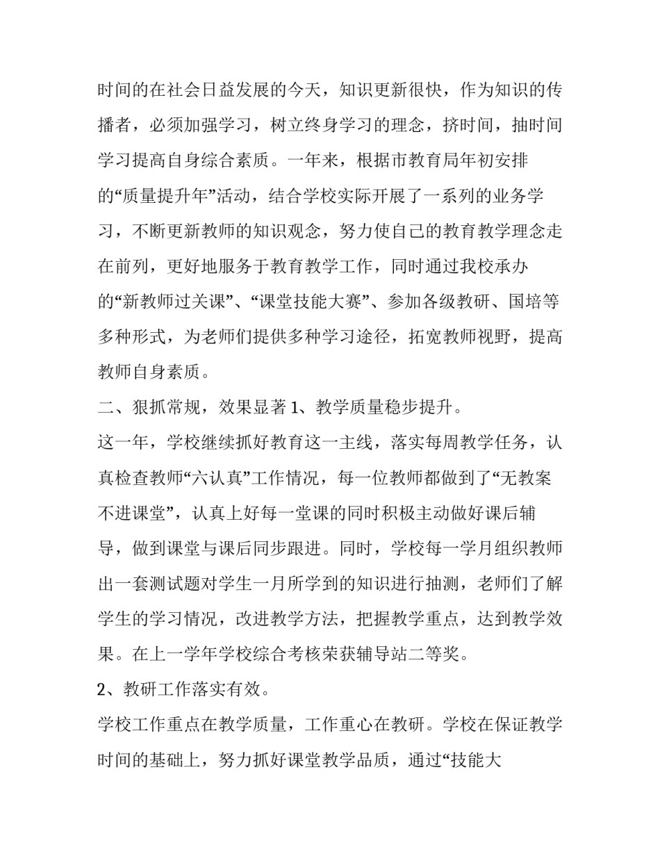 最新中小学校长述职报告 小学副校长述职报告(12篇)_第3页