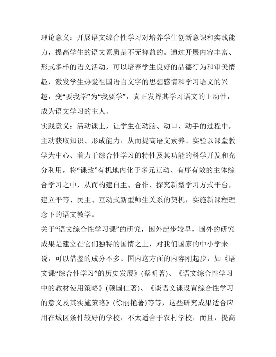 2023年语文开题报告会流程 2023年语文会考题(十五篇)_第2页